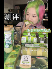 不要放过沃集鲜的抹茶新品啊啊啊！！！！