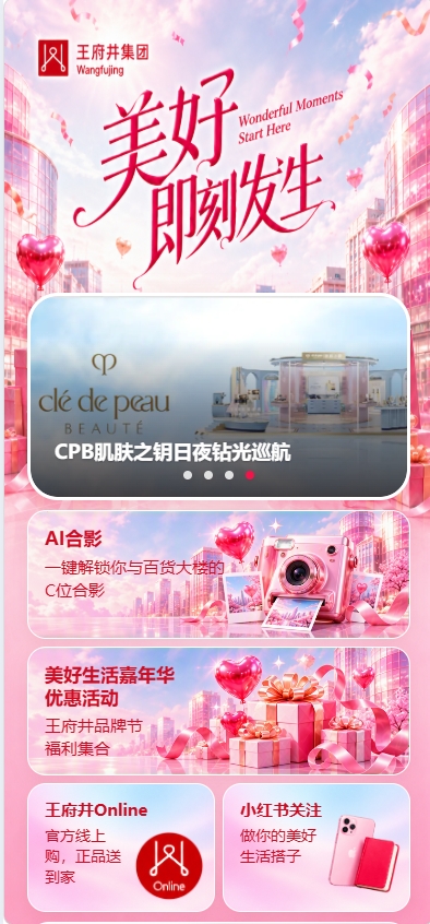 Wangfujing 925 Wonderful Life Festival
