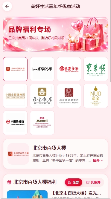 Wangfujing 925 Wonderful Life Festival