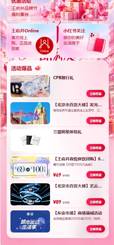 Wangfujing 925 Wonderful Life Festival