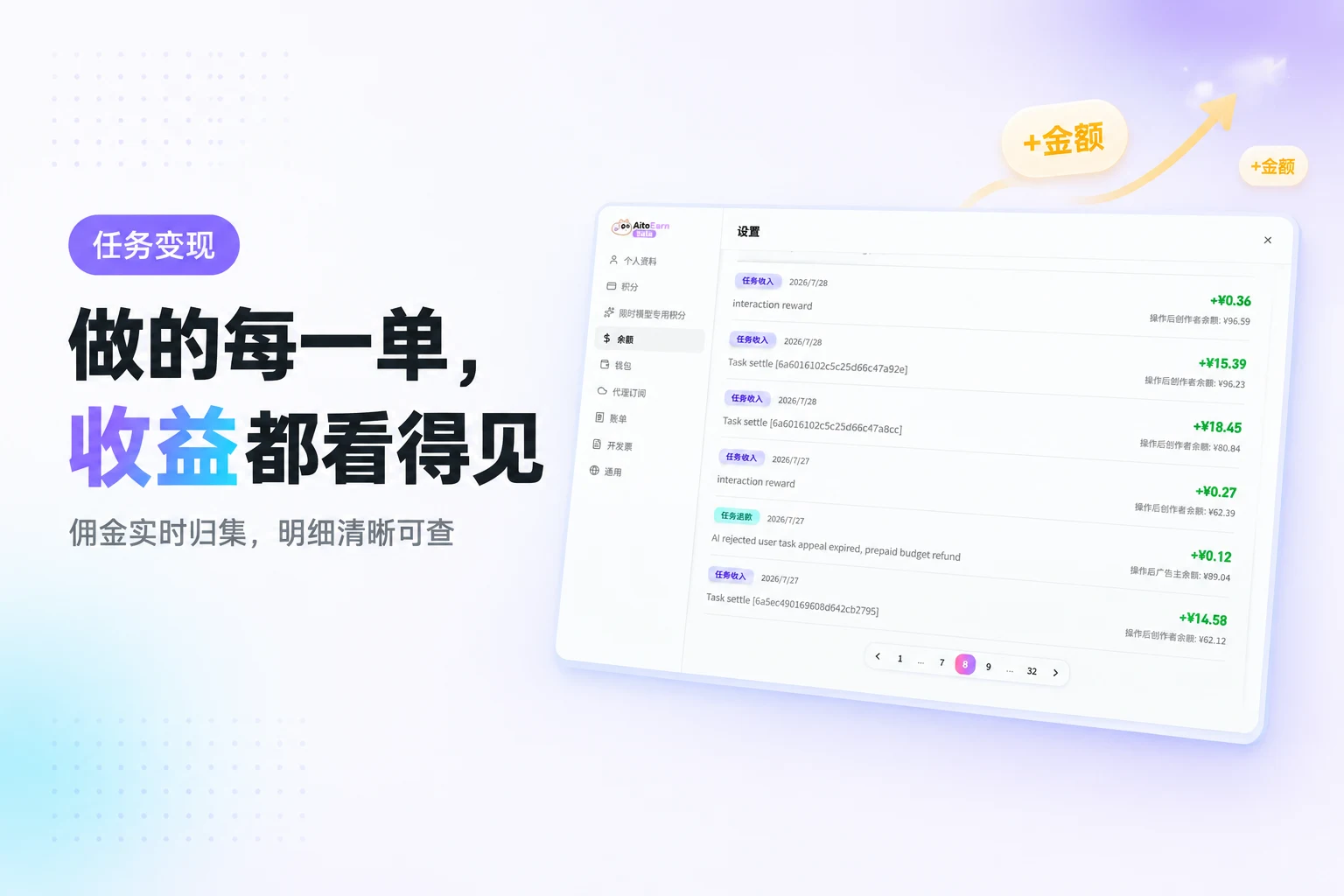 Balance details: task earnings collected in real time